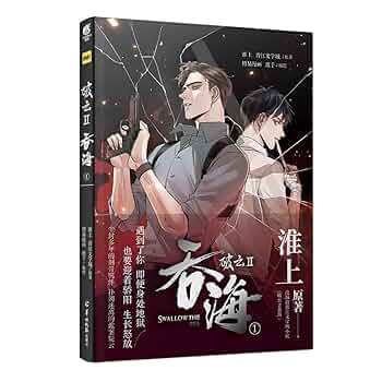 破雲Ⅱ吞海 全4巻セット准上 台湾繁体|| 现货】《破雲Ⅱ 吞海》（全四册）（精裝典藏版）BY