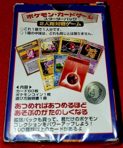 Amazon ポケットモンスター ポケモン カードゲーム スターターパック 第2版 旧裏面 ポケモンカード 初期 検索 ポケモンセンター 303 おもちゃ おもちゃ
