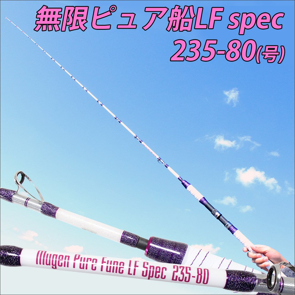 Amazon | ゴクスペ(Gokuspe) 無限ピュア船(Mugen Pure Fune) LF 235-80