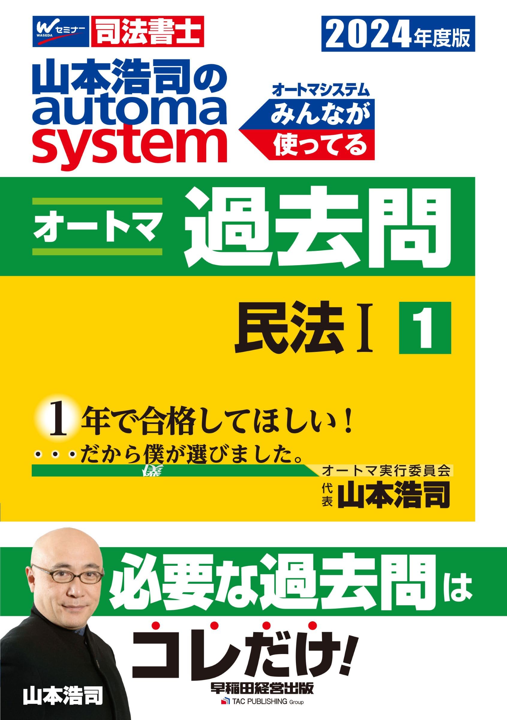 山本浩司のオートマシステム 1〜9+他4冊 計13冊セット 山本浩司のオートマシステム 第13版 1〜11巻 山本浩司のオートマ