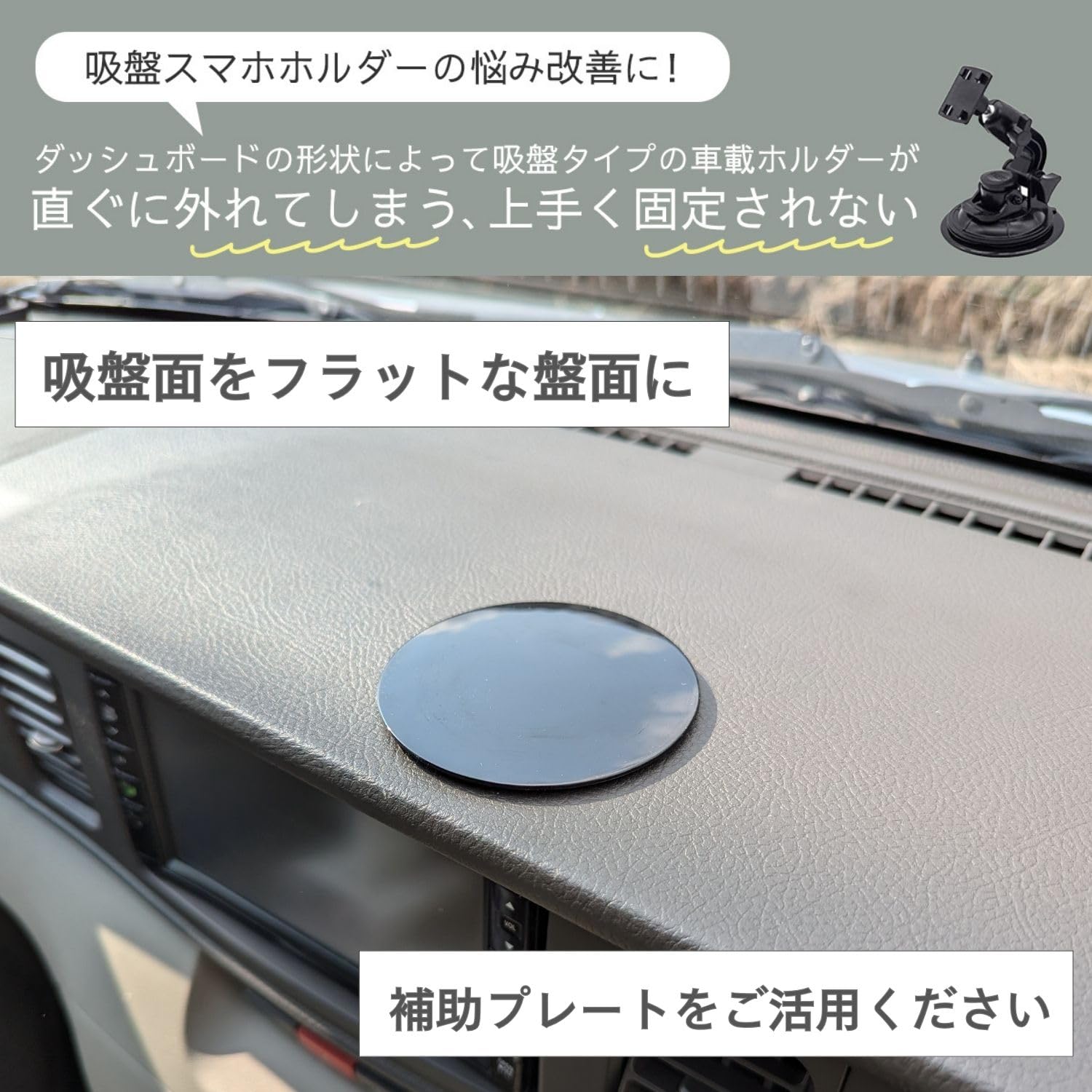 吸盤 つか ない