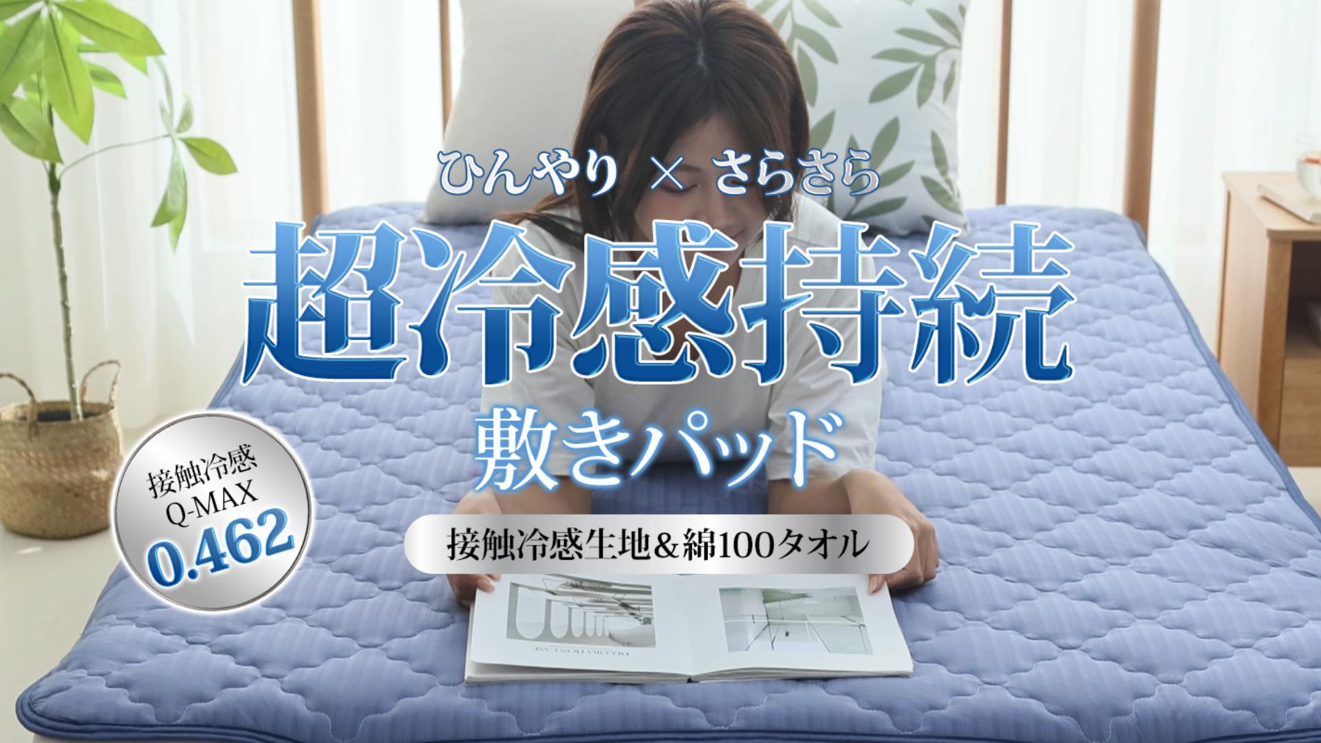 Amazon｜Softime 敷きパッド シングル 冷感 夏用【Q-max0.462超冷感