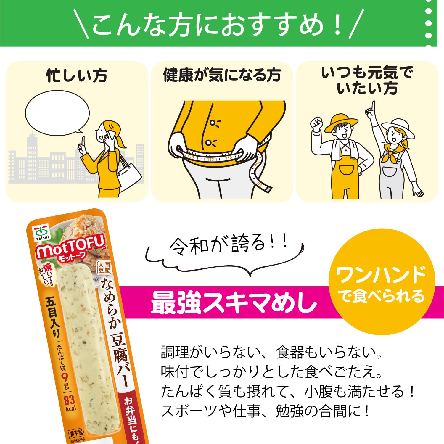 Amazon.co.jp: 太子食品 motTOFU 国産なめらか豆腐バー (五目入り / 6