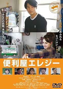 便利屋エレジー [DVD] Amazon.co.jp: 便利屋エレジー [DVD] : 鈴木貴之, ダレノガレ