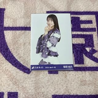 乃木坂46 生写真 菅原咲月 乃木コレ 紅白2022衣装 チュウ