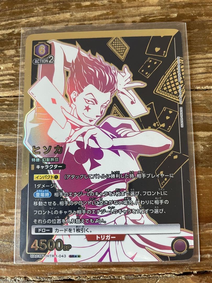 Amazon.co.jp: ユニオンアリーナ ヒソカ SR??2 ハンターハンター 
