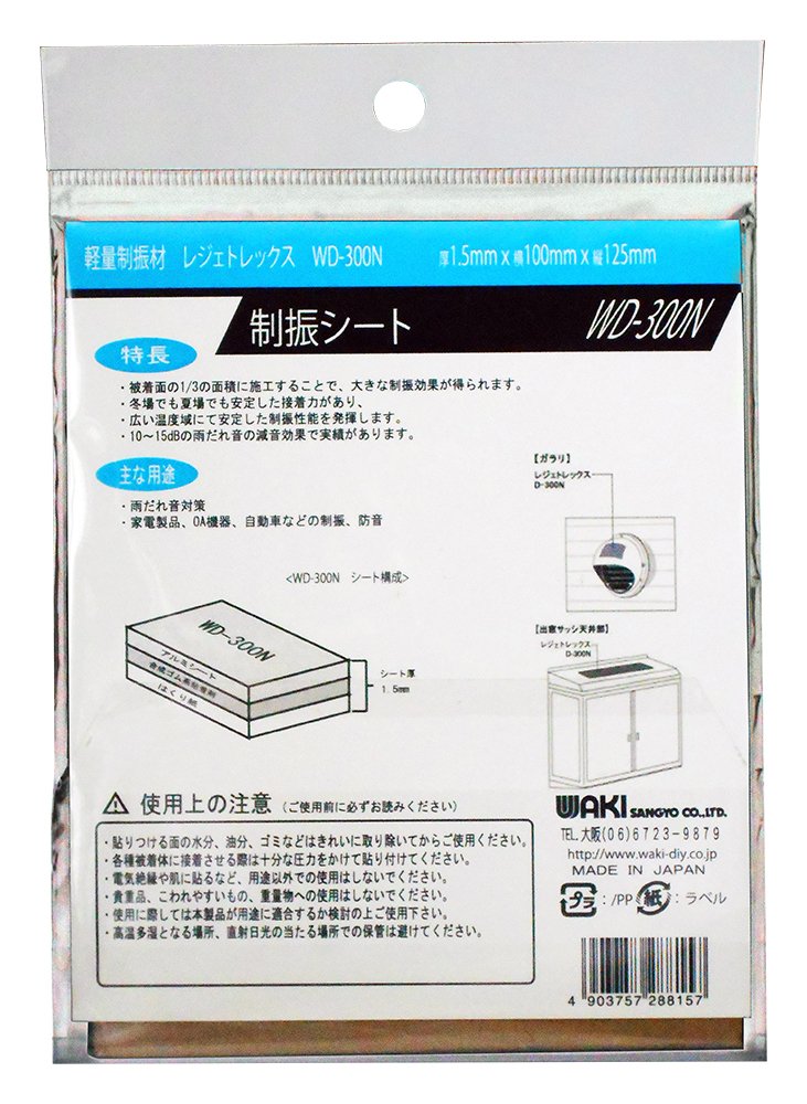 Amazon | 和気産業 レジェトレックス 制振シート シルバー 厚み1.5X横
