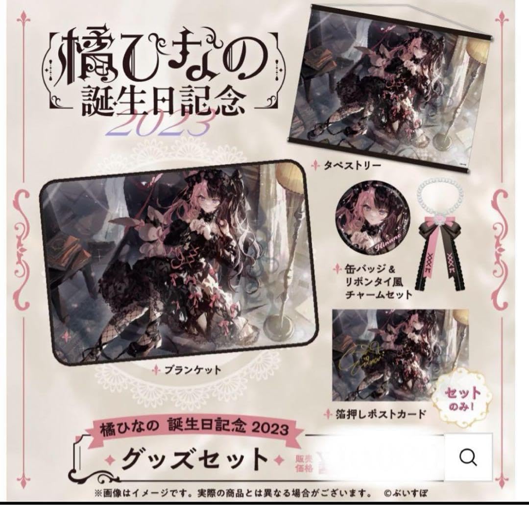Amazon.co.jp: 橘ひなの 誕生日 2023 フルセット : Toys & Games
