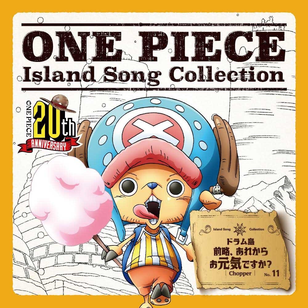 Amazon.co.jp: ONE PIECE Island Song Collection ドラム島「前略