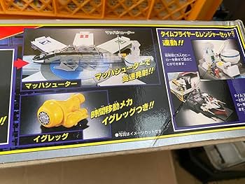Amazon.co.jp: 絶版未来戦隊タイムレンジャーDXプロバイダーベース︎未