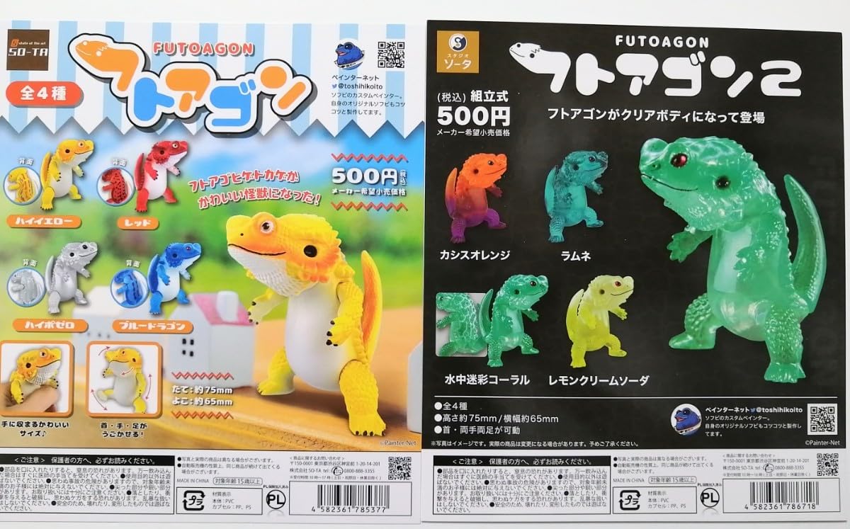 フトアゴン　2体セット　ソフビ フトアゴン 2 - スタジオソータ公式 | アートフィギュアの製造・販売