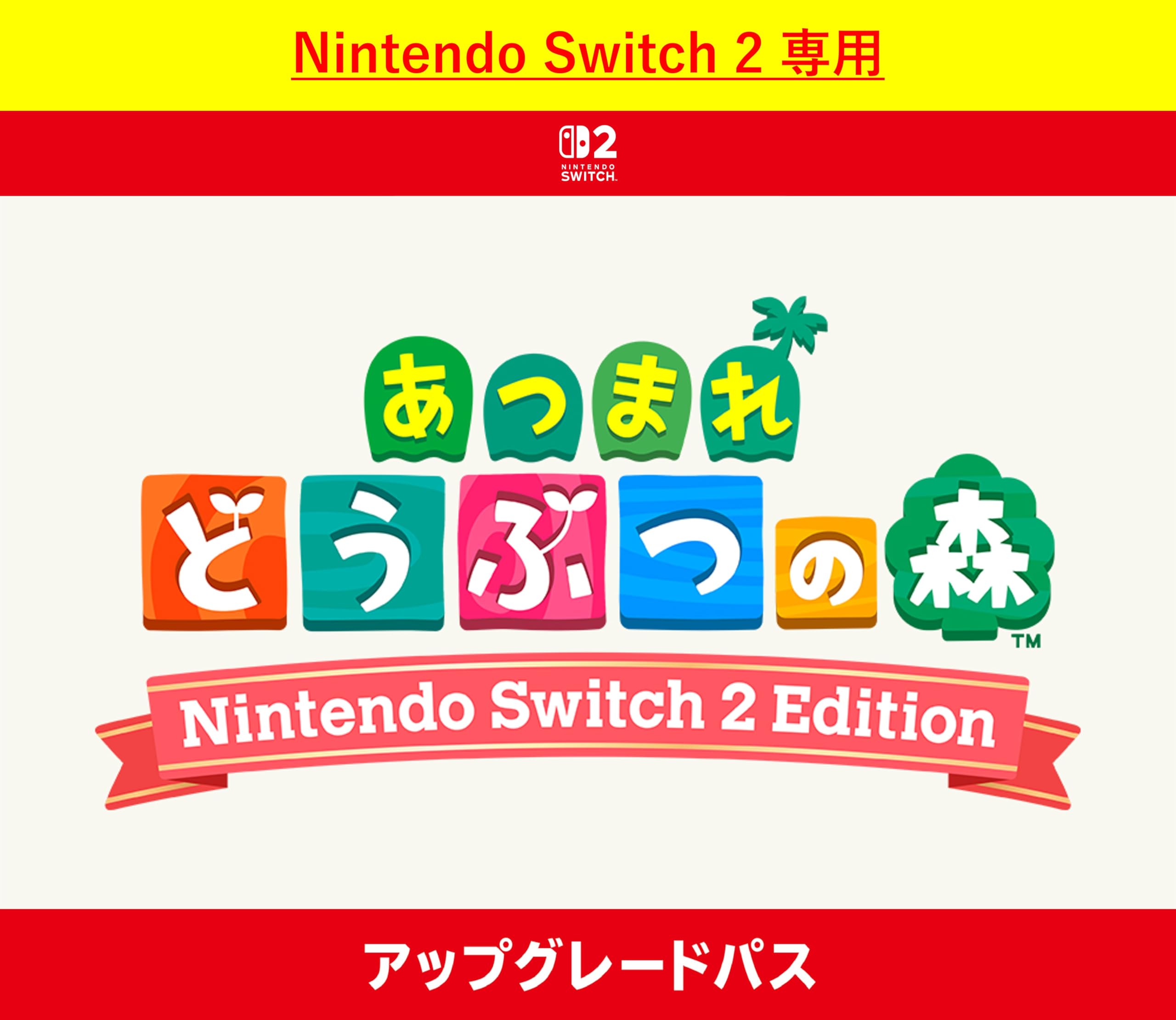 Amazon.co.jp: 【Nintendo Switch 2 専用】あつまれ どうぶつの森