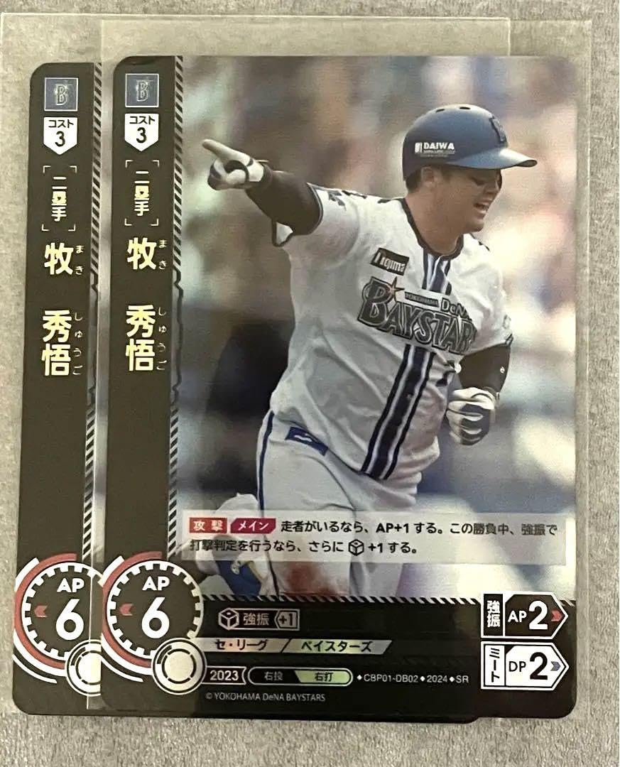 Amazon.co.jp: ドリームオーダー プロ野球 横浜DeNAベイスターズ 牧 秀 