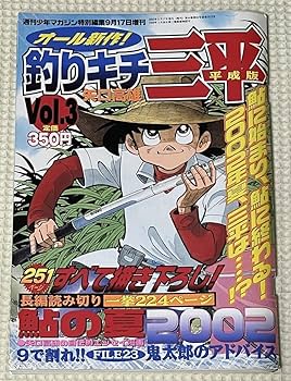 Amazon.co.jp: 釣りキチ三平 平成版（矢口高雄パーソナル