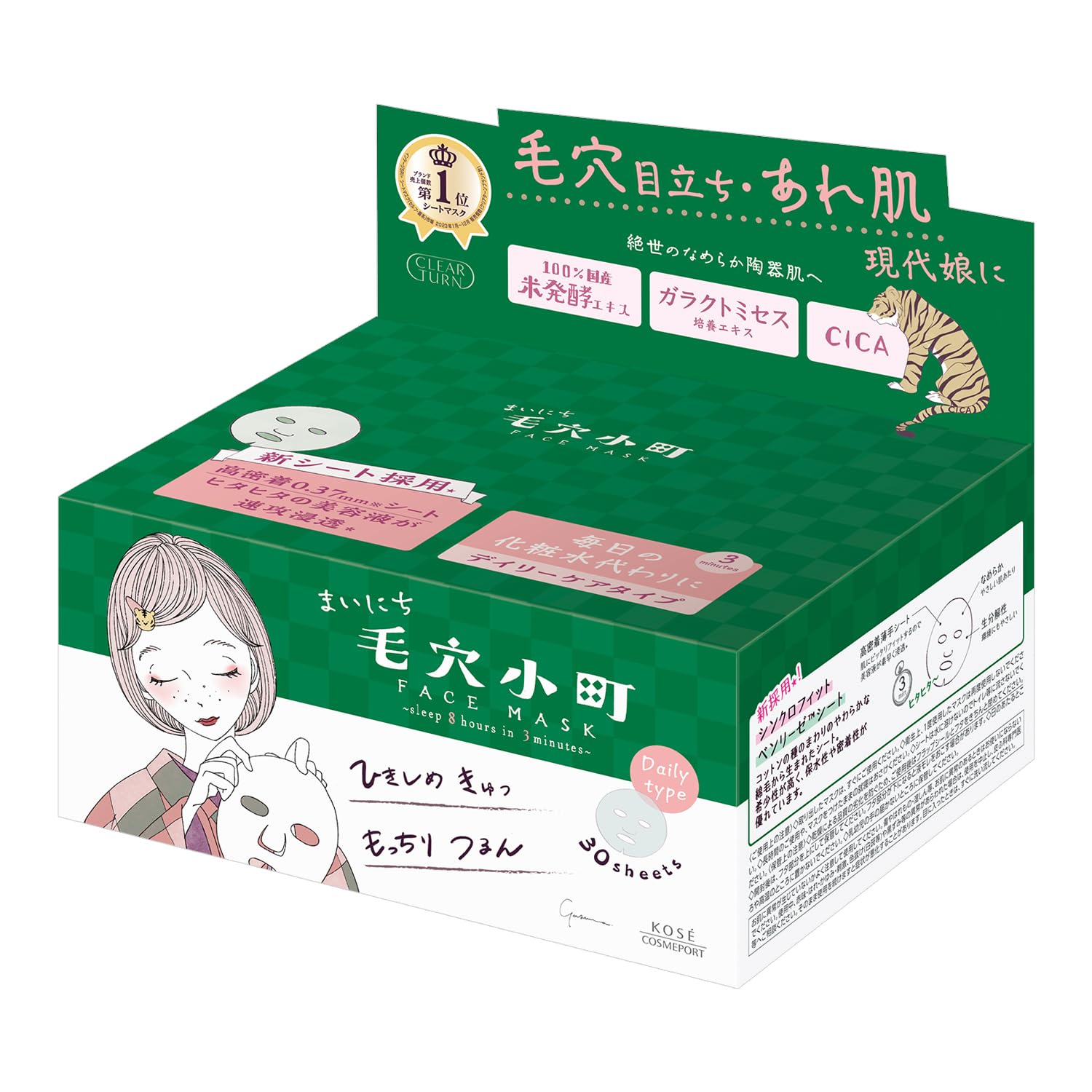 クリアターンCICAフェイスパック朝用30枚低刺激