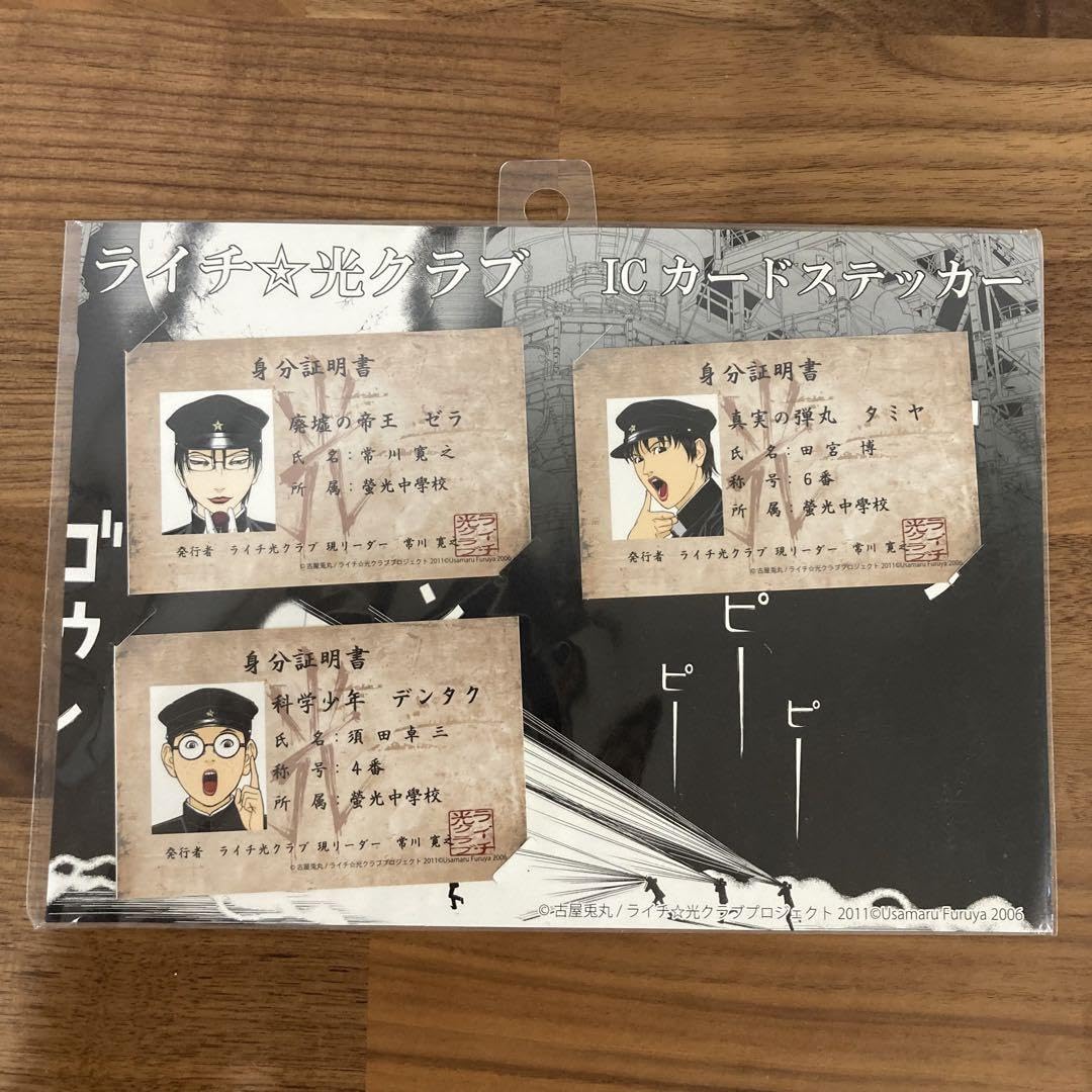 Amazon.co.jp: ライチ光クラブICカードステッカー : おもちゃ