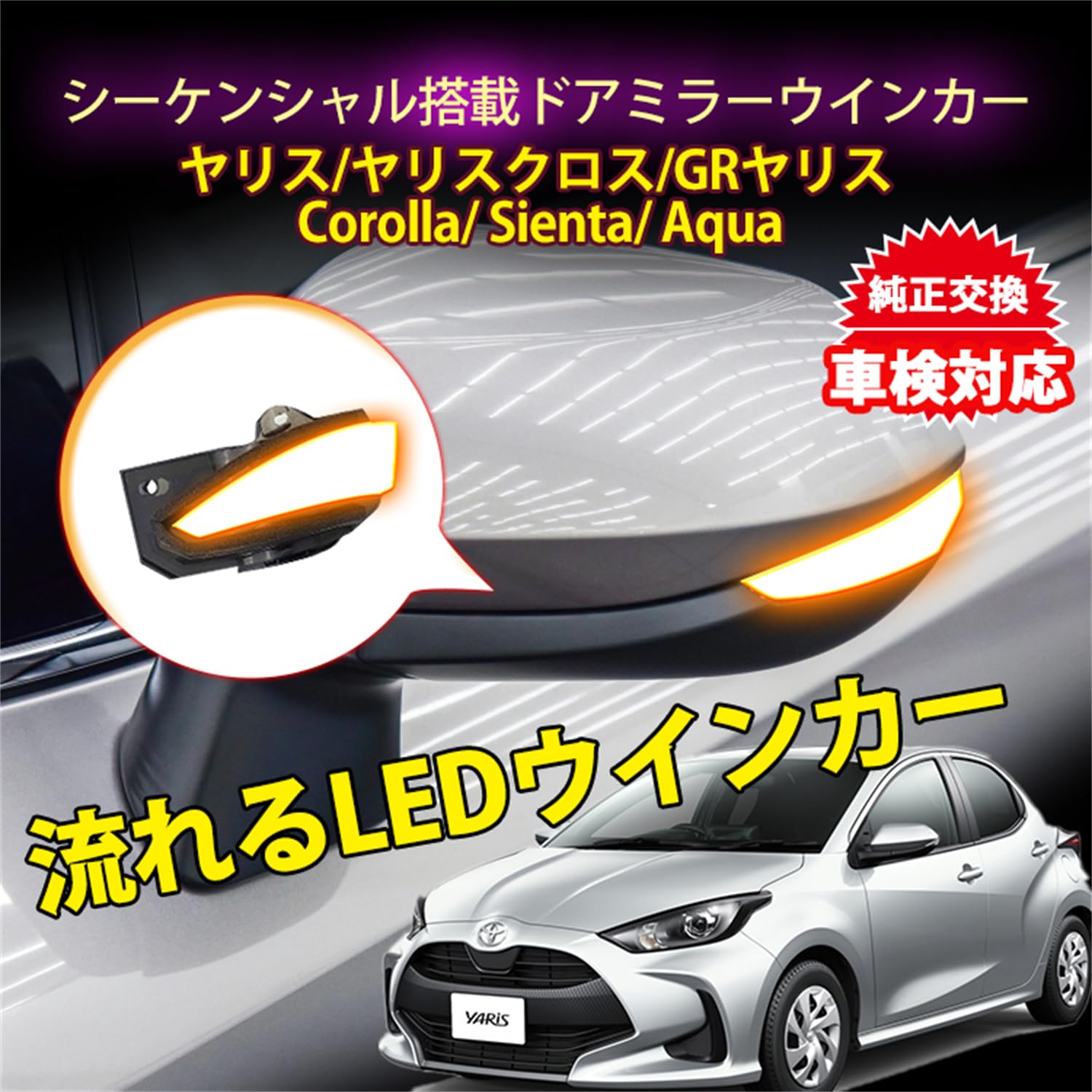 Amazon.co.jp: 【車検対策済み全点滅切替可能】ヤリス クロス GR