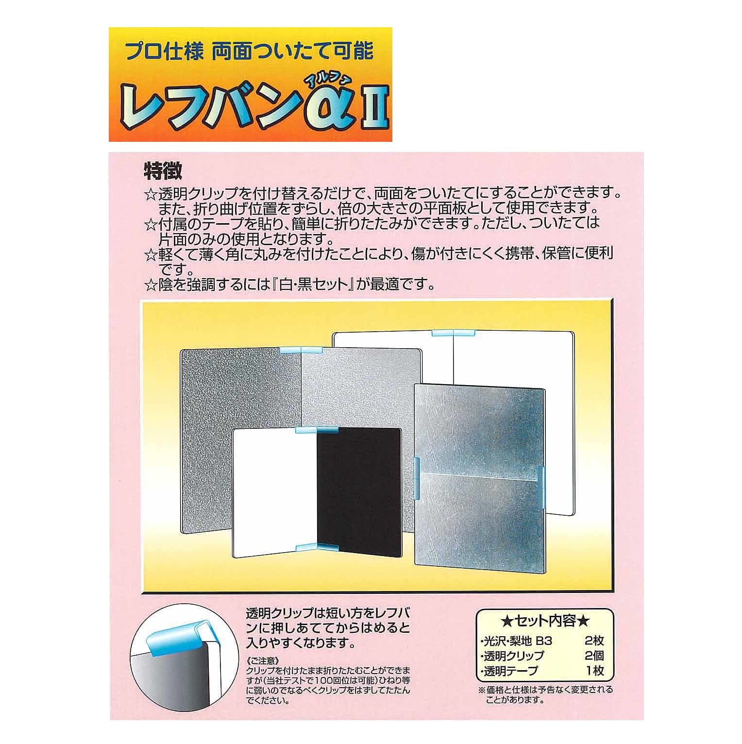 エツミ レフ板 反射板 レフ板α2 光沢/梨地 セット B5 サイズ (257mm×182mm) 日本製 VV-82653