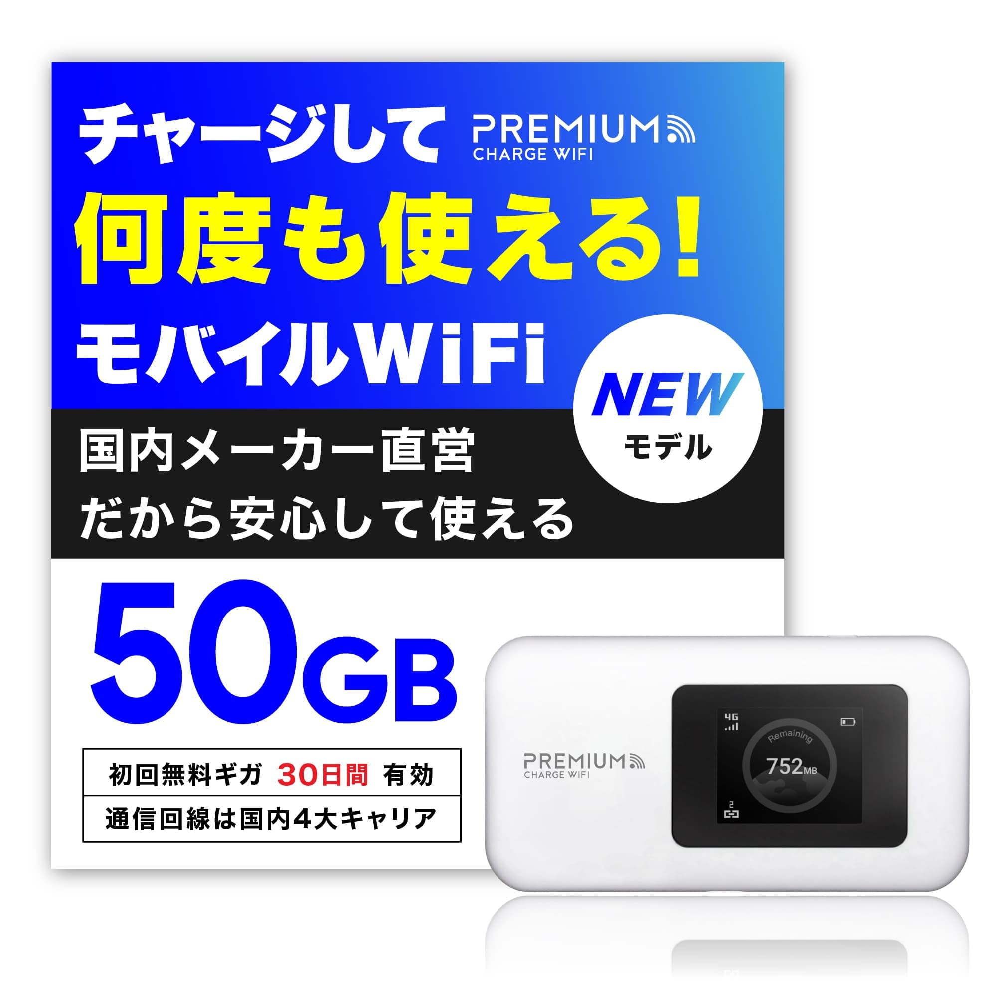 ポケット チャージWiFi U20P (日本国内50GB/30日ギガ付) Amazon.co.jp: 【新モデル】 国内メーカー直営 ポケット WiFi