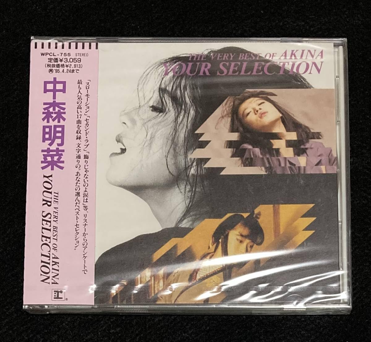 Amazon.co.jp: 未開封☆ 中森明菜 アルバム YOUR SELECTION THE
