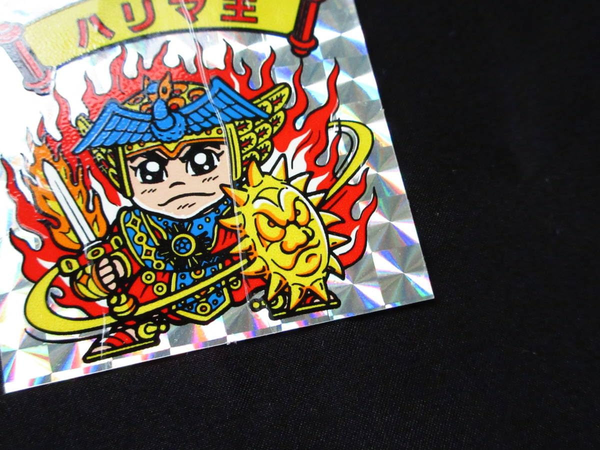 【美品】カバヤ  ハリマ王の伝説  シールセット ハリマ王の伝説 ハリマ王マドンナ マイナーシール カバヤ - メルカリ