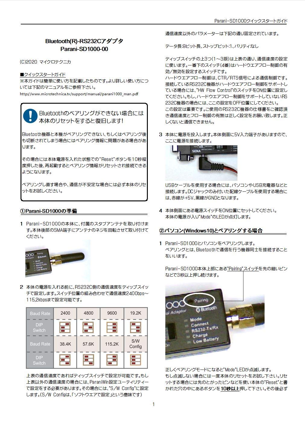 シリアル変換アダプター Parani SD1000 ブルートゥース Amazon.co.jp: Bluetooth シリアル変換アダプター Parani-SD1000