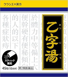 【第2類医薬品】「クラシエ」漢方乙字湯エキス顆粒 45包