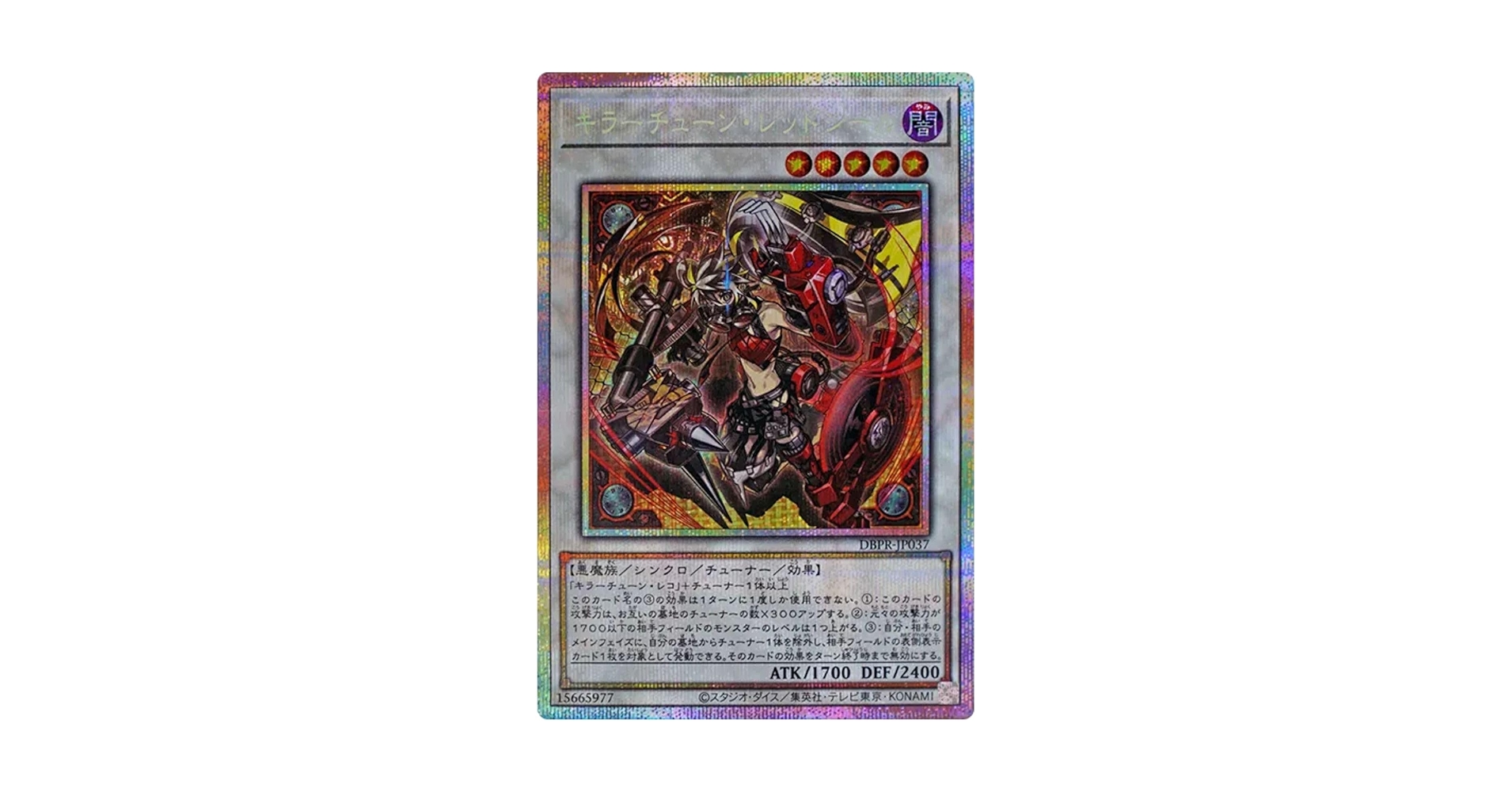 Amazon.co.jp: 遊戯王カード DBPR-JP037 キラーチューン・レッド