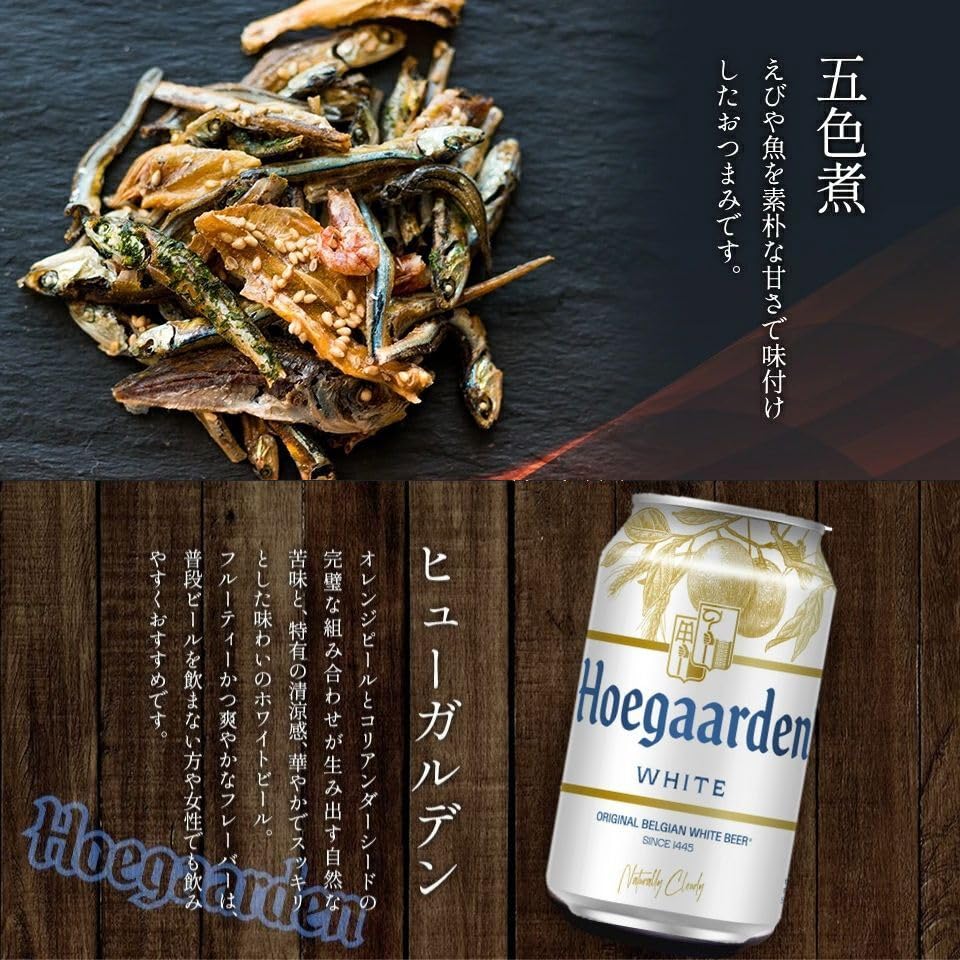 Amazon.co.jp: 【御中元】のし付き 世界のビール＋厳選おつまみ4種