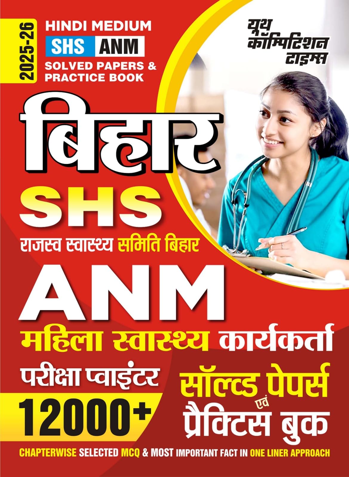 Bihar SHS ANM