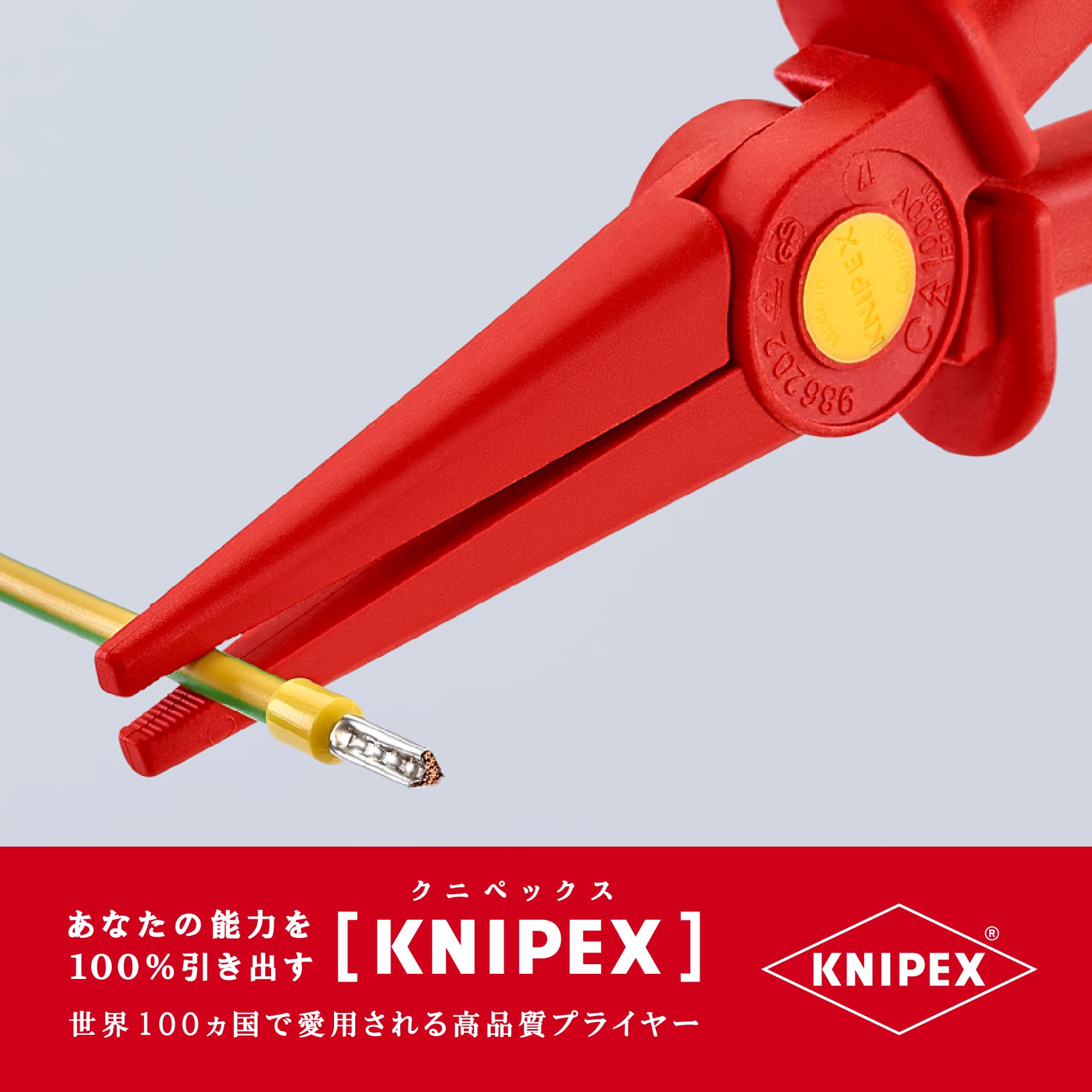 【新品】KNIPEX（クニペックス）9862-02 絶縁ロングノーズプライヤー Amazon.co.jp: クニペックス KNIPEX 9862-02 絶縁ロングノーズ