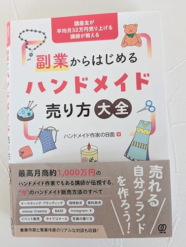Amazon.co.jp: 講座生が平均月32万円売り上げる講師が教える 副業から