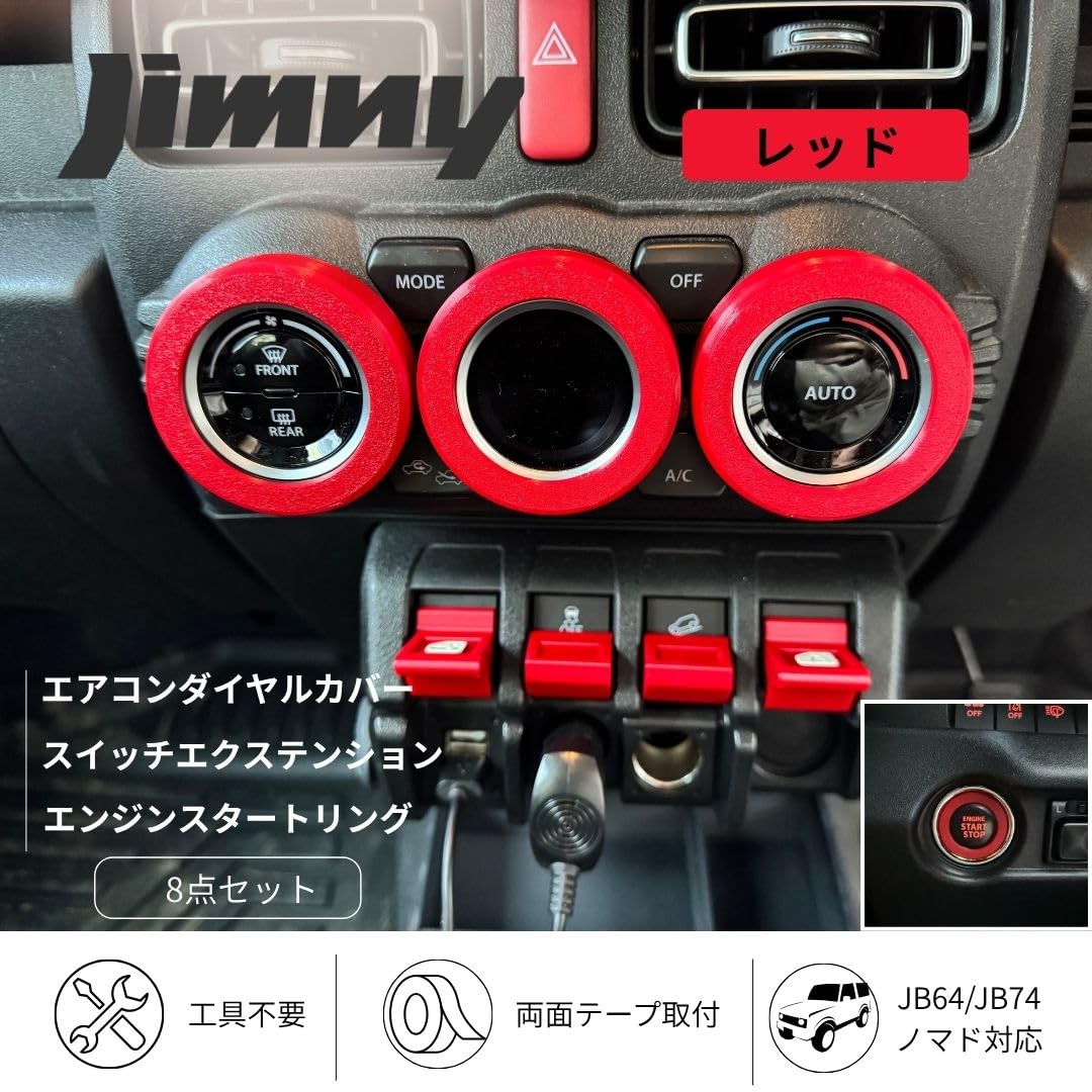 Amazon | ジムニー JB64 JB74 ノマド 専用 内装カスタム 8点セット