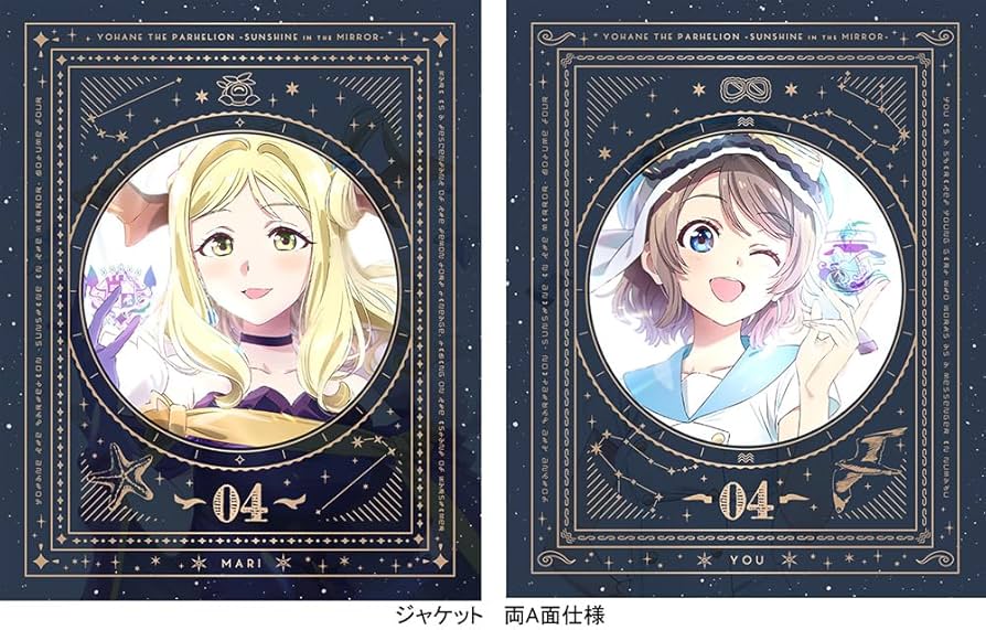 幻日のヨハネ-SUNSHINE in the MIRROR- 〈特装限定版〉 幻日のヨハネ -SUNSHINE in the MIRROR-5 【特装限定版】 : ラブ
