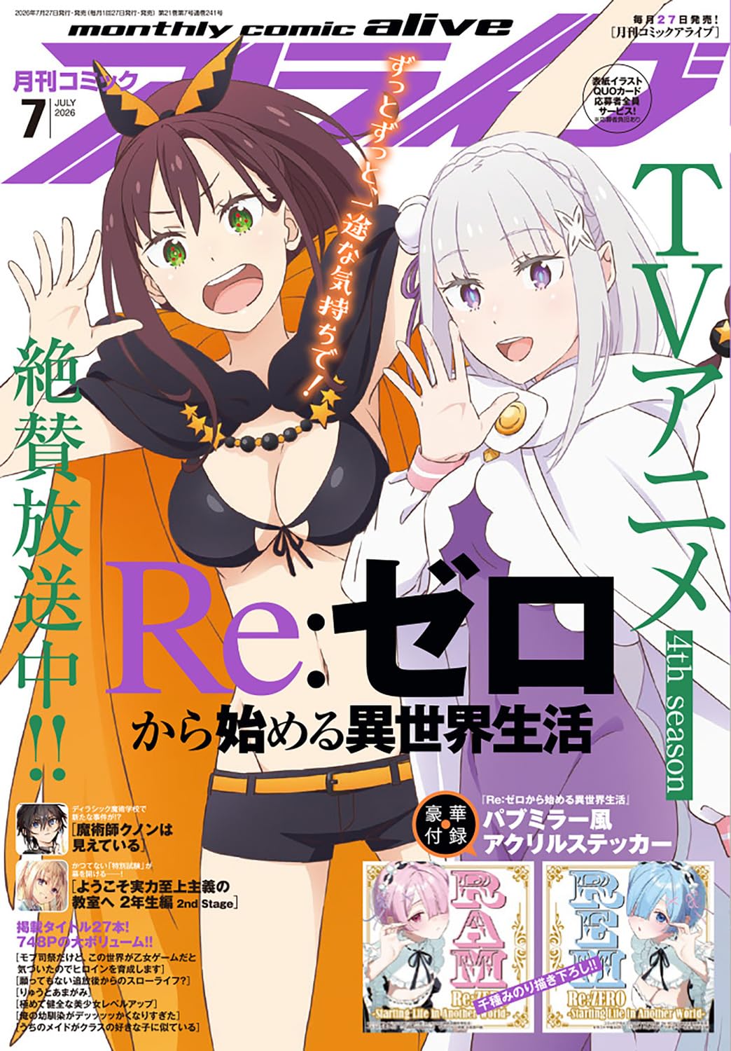 コミックアライブ 2026年7月号 |本 | 通販 | Amazon
