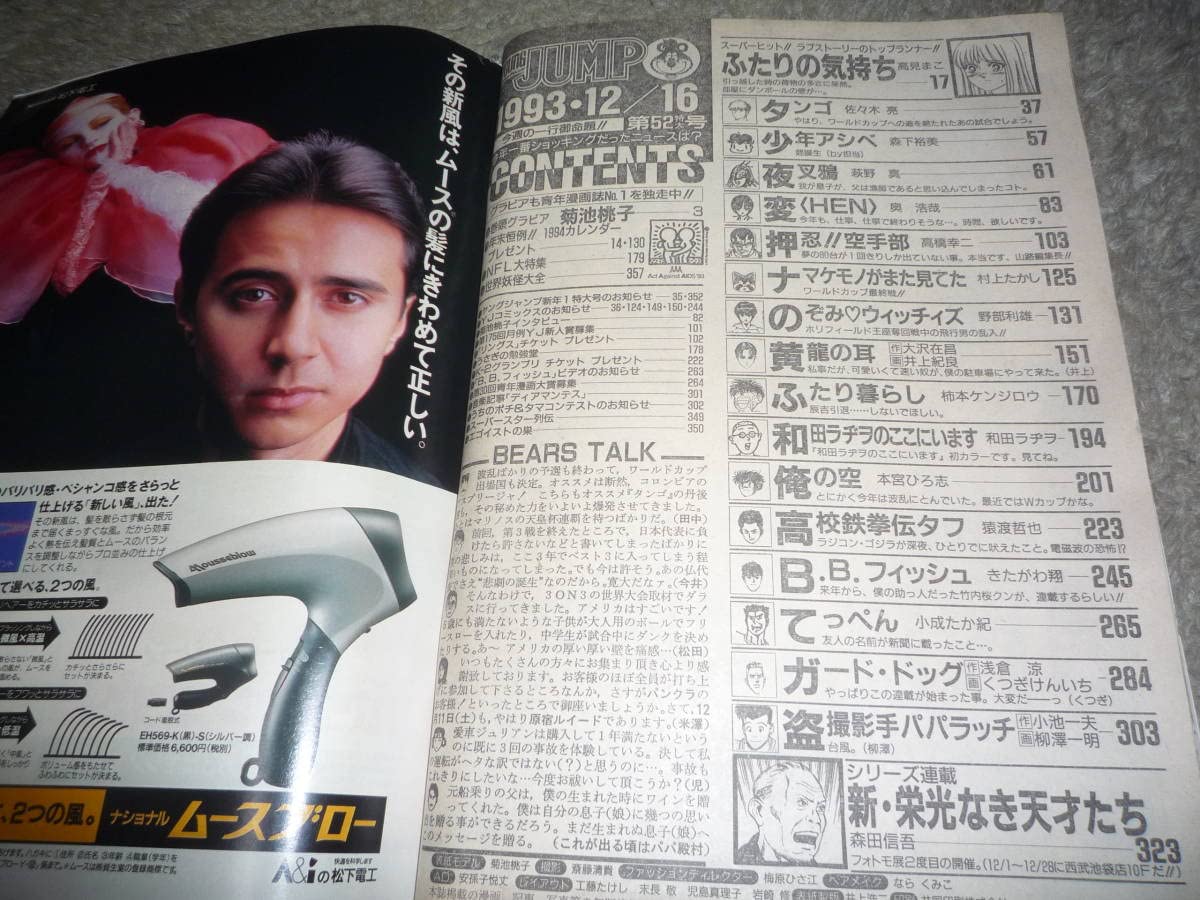 Amazon.co.jp: ヤングジャンプ 1993年12月16日号 no.52 菊池桃子 女性