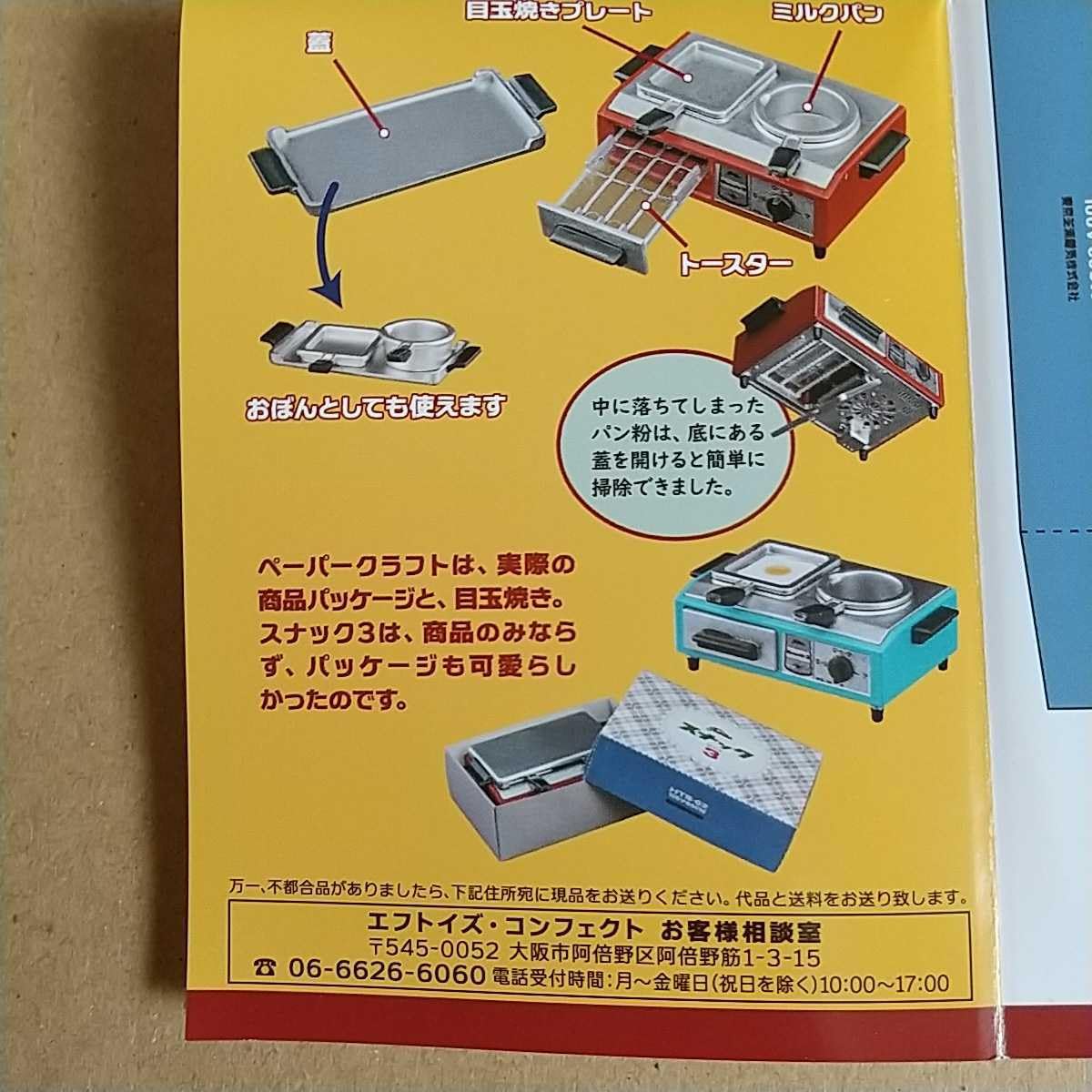 東芝　ビンテージルック　昭和レトロな雰囲気　フィシュグリル　希少　デッドストック 東芝 ビンテージルック 昭和レトロな雰囲気 フィシュグリル 希少