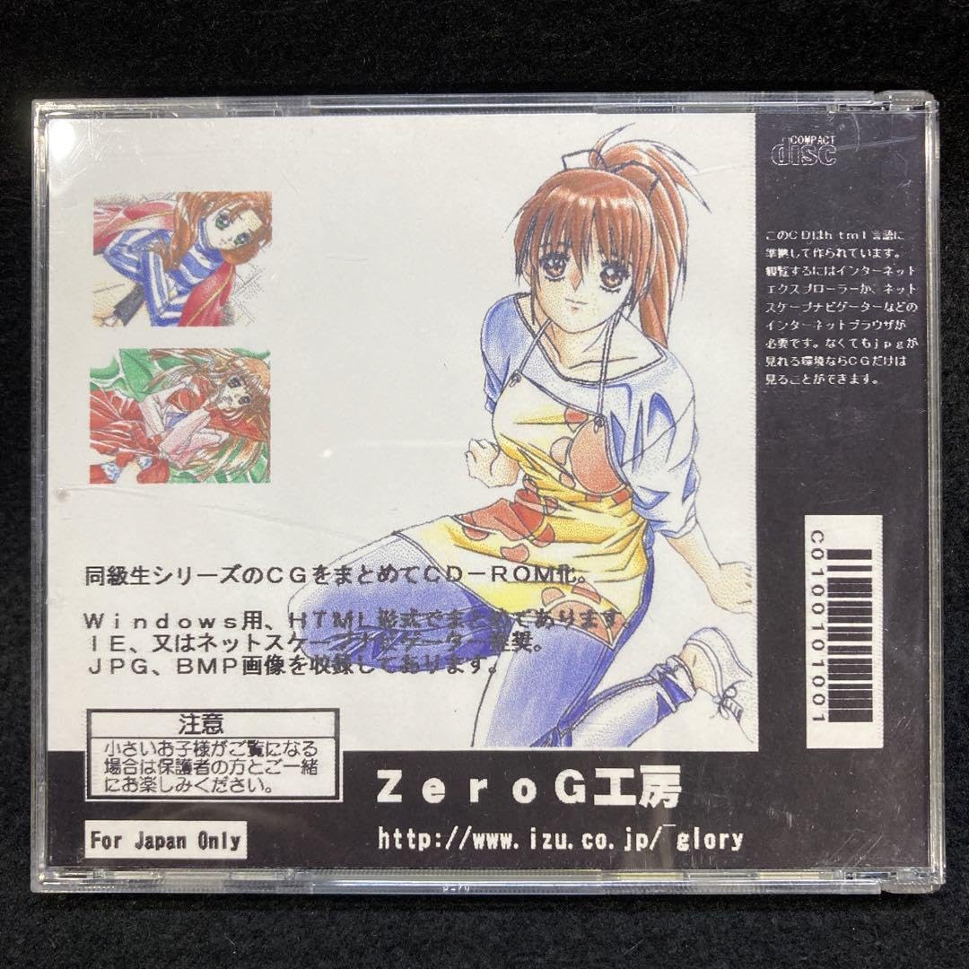 Amazon.co.jp: CG CDソフト 同級生CG集 CD-ROM vol.2 GLORY : おもちゃ