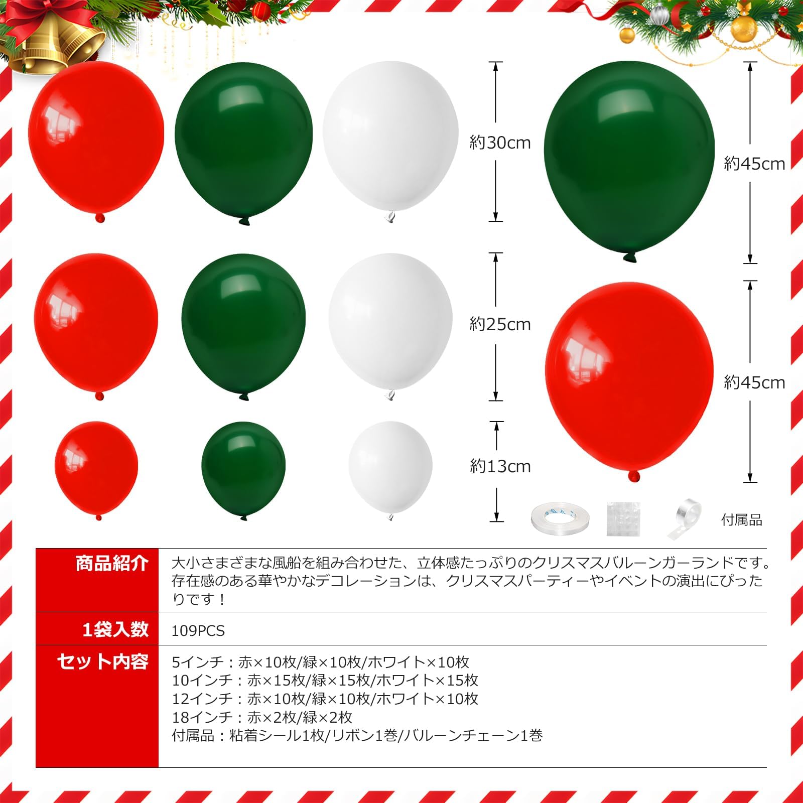 Amazon | BTZO クリスマス バルーン 風船 109個入 クリスマス飾り ゴム