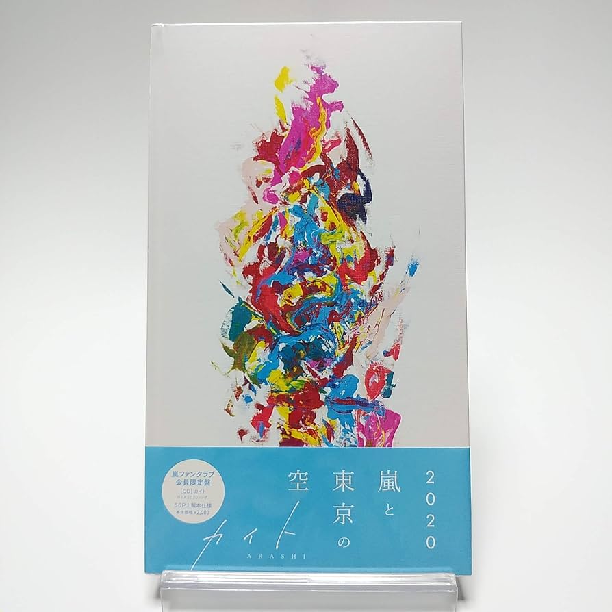 嵐ファンクラブ会員限定盤DVD 4枚組 嵐 5×20 DVD 4枚組 FC ファンクラブ限定盤 - メルカリ