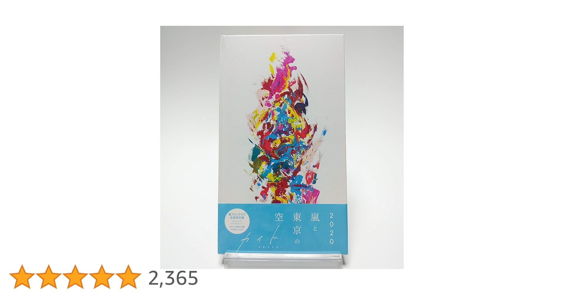 Amazon.co.jp: 嵐 ファンクラブ会員限定盤 カイト [CD