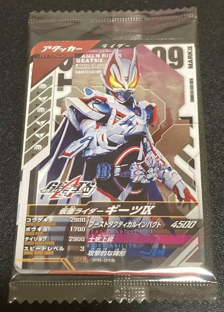 ガンバレジェンズ　ギーツIX 2種類セット Amazon.co.jp: ガンバレジェンズ 2弾 限定配布 ギーツIX