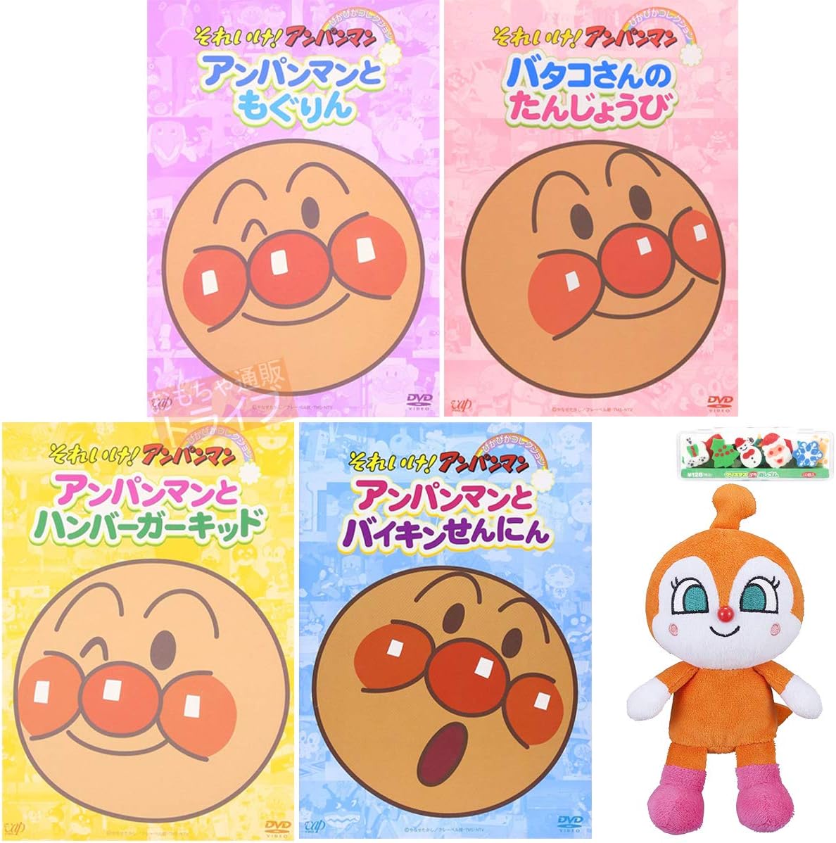 プチ消しゴムセット付 アンパンマンdvd ぴかぴかコレクション ｂセット プリちぃビーンズｓ Plus ドキン
