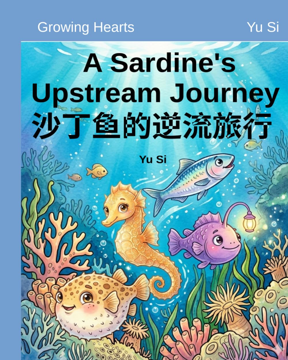 A Sardine's Upstream Journey《沙丁鱼的逆流旅行》: Stories of Long-term vision, independent thinking and No Boasting: 2 (Growing Hearts Bilingual)