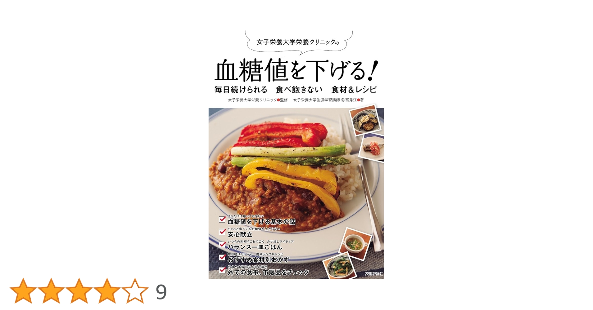 Yu 血糖値を下げる簡単メニュー 血糖値を下げる簡単メニュー｜成美堂出版
