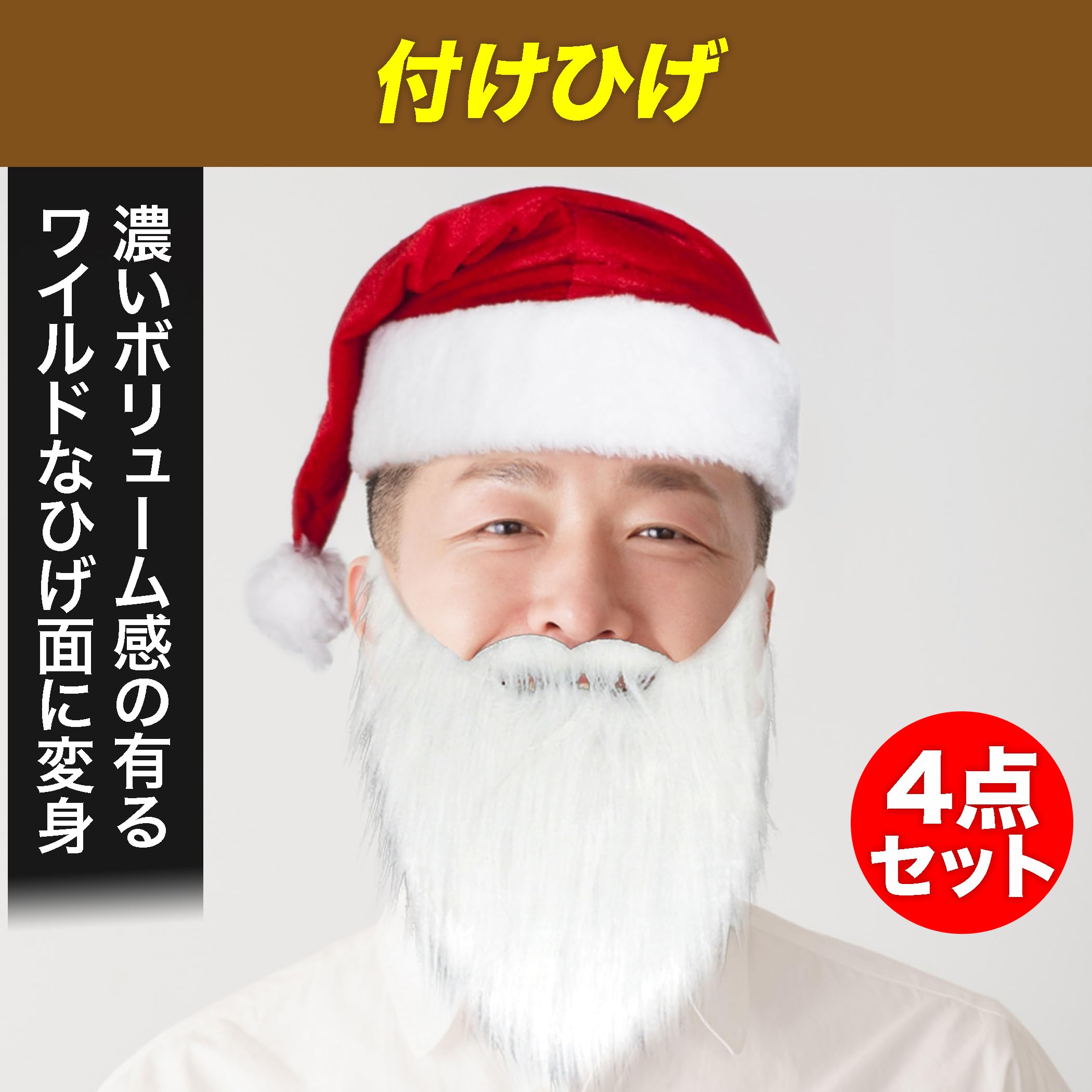 Amazon.co.jp: HAMILO 付けひげ あごひげ 老人 コスプレ 仙人 山男