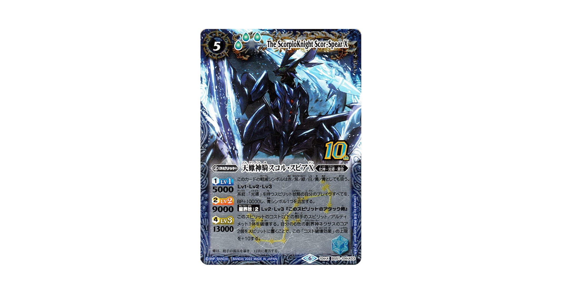 バトルスピリッツ　psa10　天蠍神騎スコルスピア　Xレア　レリーフ　初期 バトルスピリッツ psa10 天蠍神騎スコルスピア Xレア レリーフ