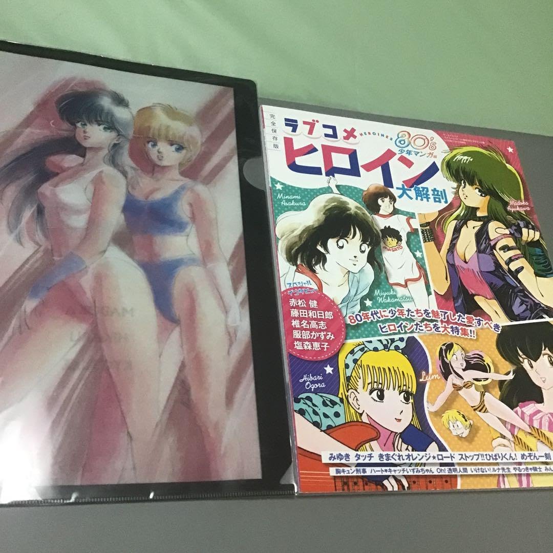 Amazon.co.jp: ラブコメヒロイン大解剖 完全保存版 80