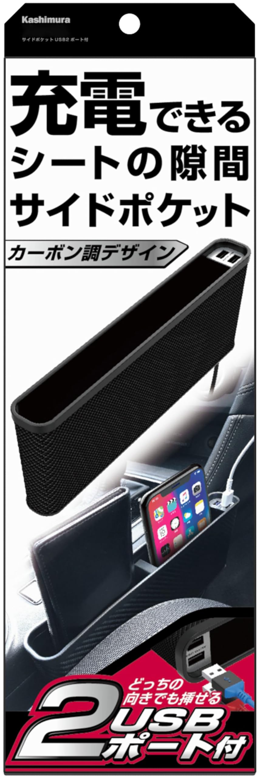 Amazon | カシムラ サイドポケット USB2ポート付 車用 サイド収納