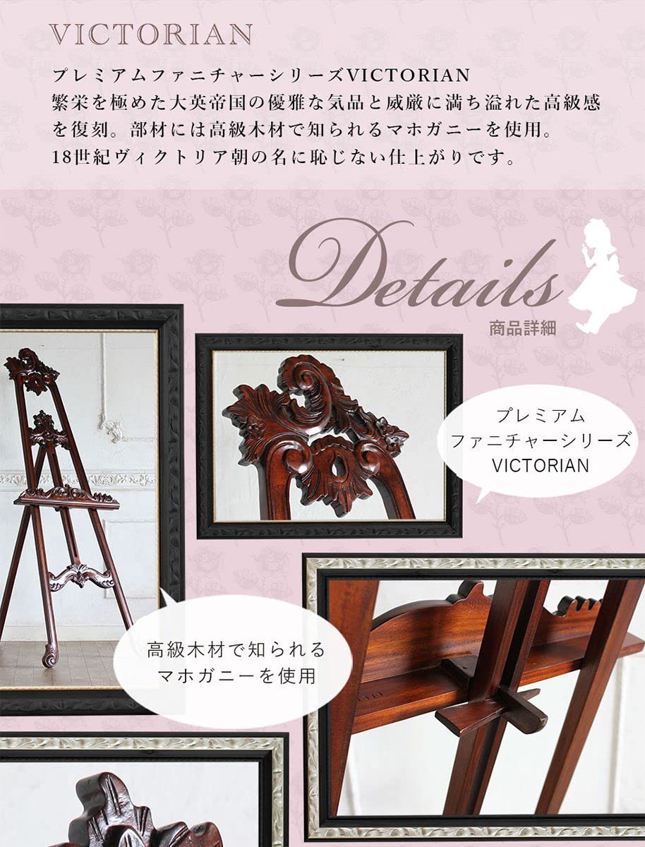 ロココ様式 　イーゼル　マホガニー材 ロココ様式 イーゼル マホガニー材 公式】アンティーク家具ラフジュ